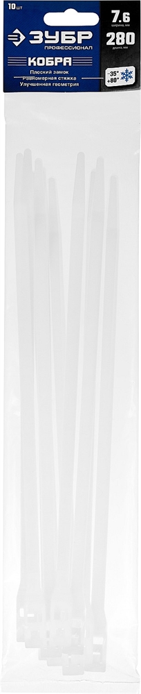 ЗУБР  КОБРА, 7.6 x 280 мм, нейлон РА66, 10 шт, белые, кабельные стяжки с плоским замком, Профессионал (30930-76-280) 30930-76-280