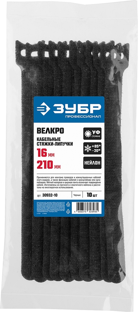 ЗУБР  ВЕЛЬКРО, 16 x 210 мм, нейлон РА66, 10 шт, черные, кабельные стяжки-липучки, Профессионал (30932-10) 30932-10