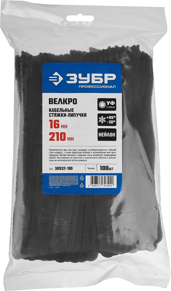 ЗУБР  ВЕЛЬКРО, 16 x 210 мм, нейлон РА66, 100 шт, черные, кабельные стяжки-липучки, Профессионал (30932-100) 30932-100