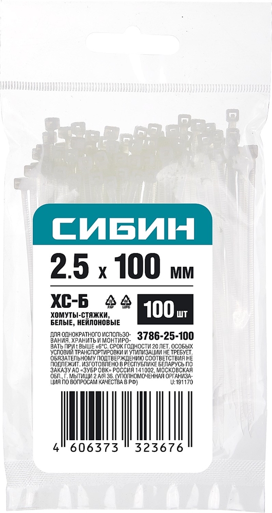 СИБИН  ХС-Б, 2.5 x 100 мм, нейлон РА66, 100 шт, белые, хомуты-стяжки (3786-25-100) 3786-25-100