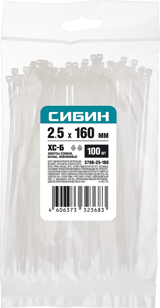 СИБИН  ХС-Б, 2.5 x 160 мм, нейлон РА66, 100 шт, белые, хомуты-стяжки (3786-25-160) 3786-25-160