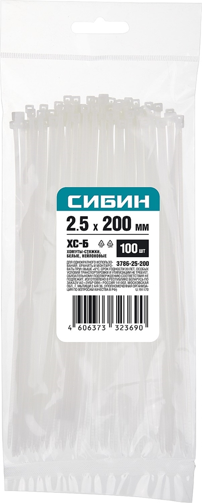 СИБИН  ХС-Б, 2.5 x 200 мм, нейлон РА66, 100 шт, белые, хомуты-стяжки (3786-25-200) 3786-25-200