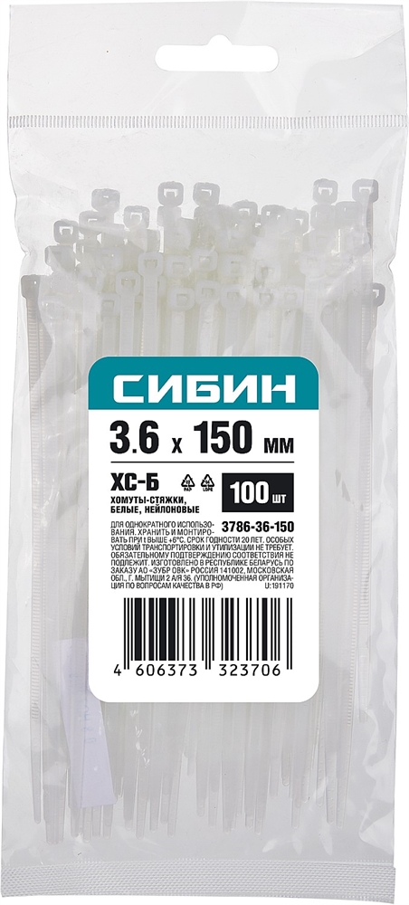 СИБИН  ХС-Б, 3.6 x 150 мм, нейлон РА66, 100 шт, белые, хомуты-стяжки (3786-36-150) 3786-36-150