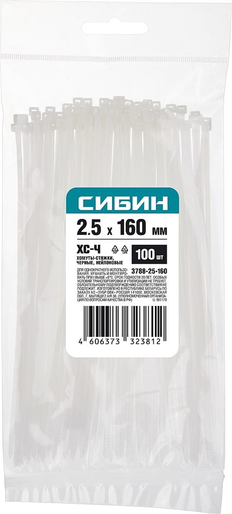 СИБИН  ХС-Ч, 2.5 x 160 мм, нейлон РА66, 100 шт, черные, хомуты-стяжки (3788-25-160) 3788-25-160