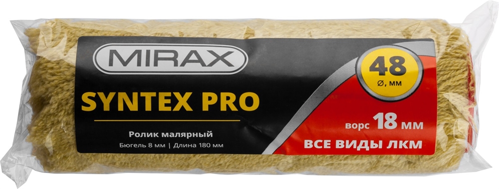 MIRAX  SYNTEX PRO, 48 х 180 мм, бюгель 8 мм, ворс 18 мм, полиакрил/полиэстер, все виды ЛКМ, малярный ролик (02815-18) 02815-18