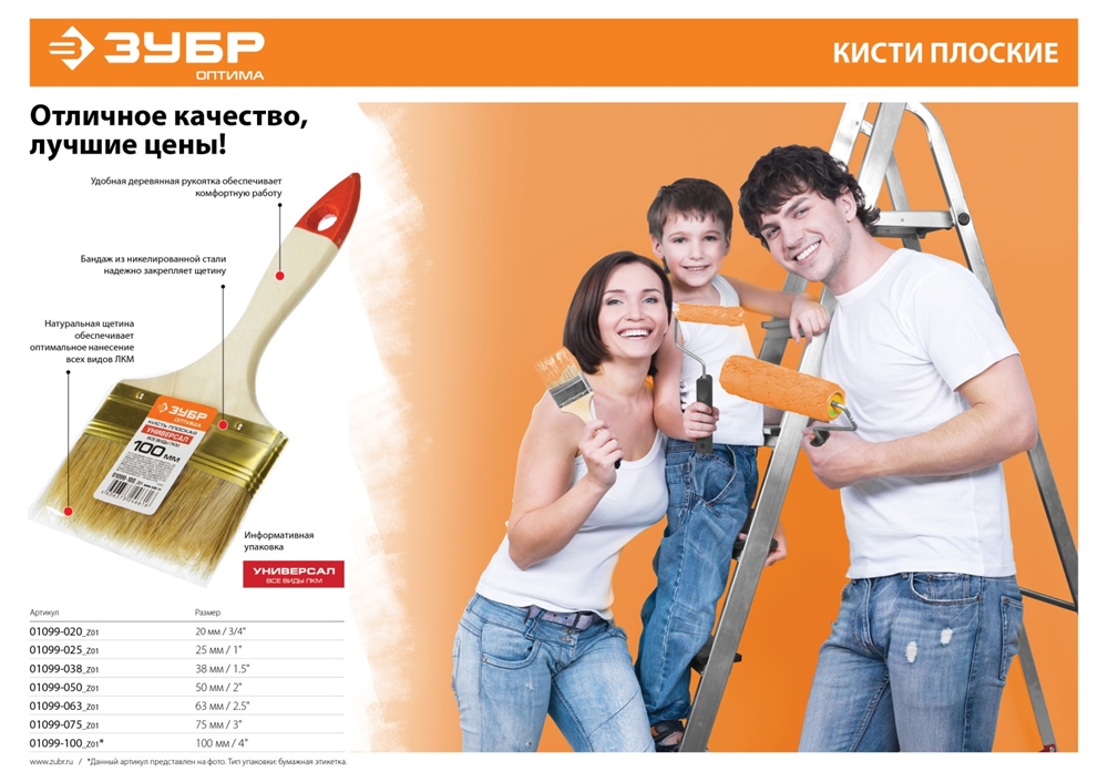 ЗУБР  УНИВЕРСАЛ, 100 мм, 4″, светлая натуральная щетина, деревянная ручка, плоская кисть (01099-100) 01099-100_z01