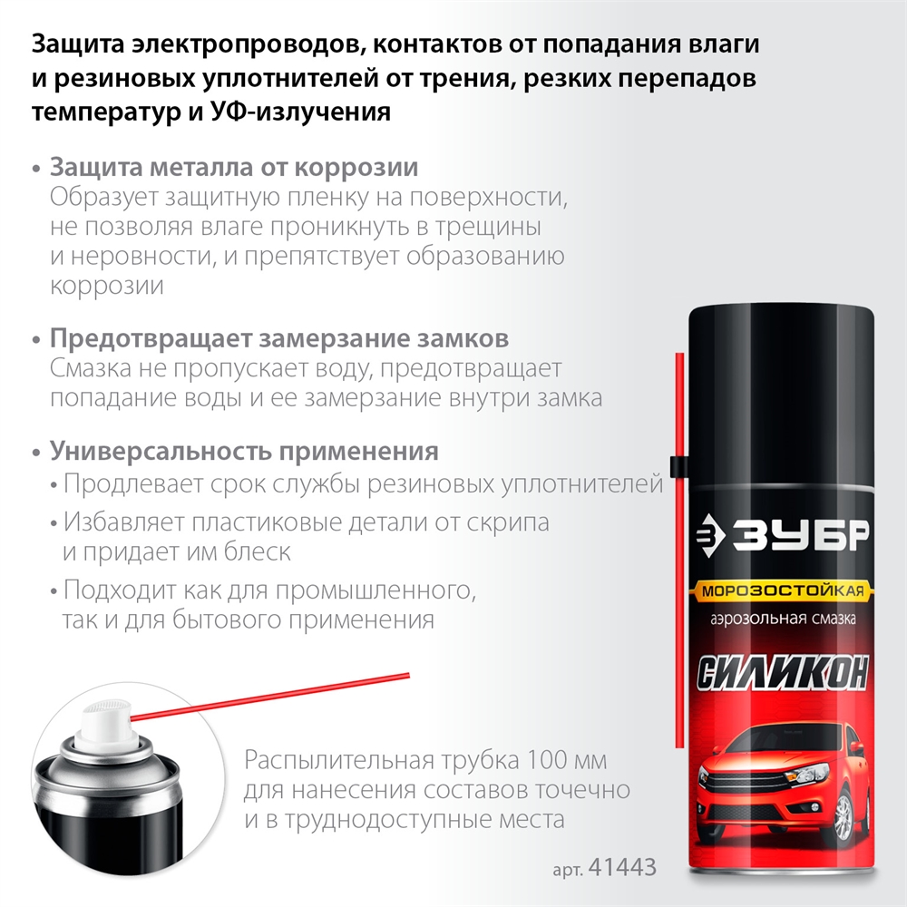 ЗУБР  210 мл, Силиконовая аэрозольная смазка, ПРОФЕССИОНАЛ (41443) 41443