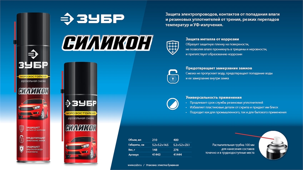 ЗУБР  210 мл, Силиконовая аэрозольная смазка, ПРОФЕССИОНАЛ (41443) 41443