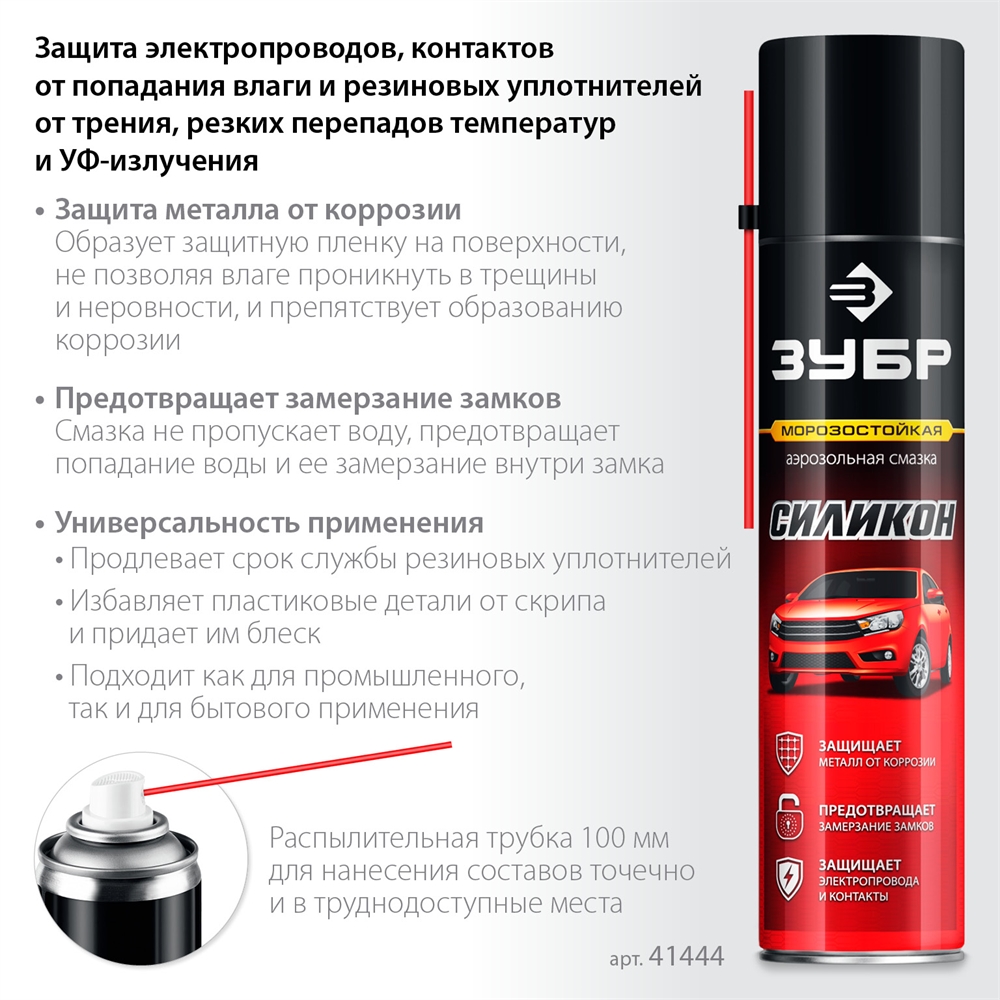 ЗУБР  400 мл, Силиконовая аэрозольная смазка, ПРОФЕССИОНАЛ (41444) 41444