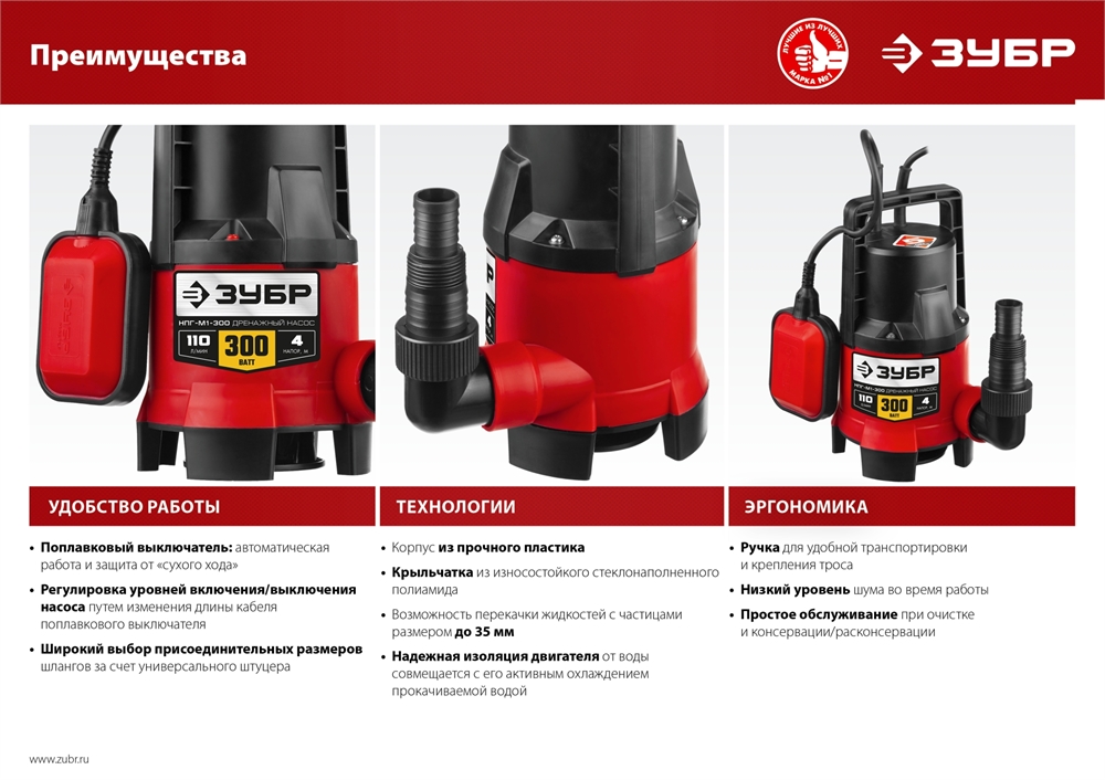 ЗУБР  400 Вт, дренажный насос для грязной воды (НПГ-М1-400) НПГ-М1-400