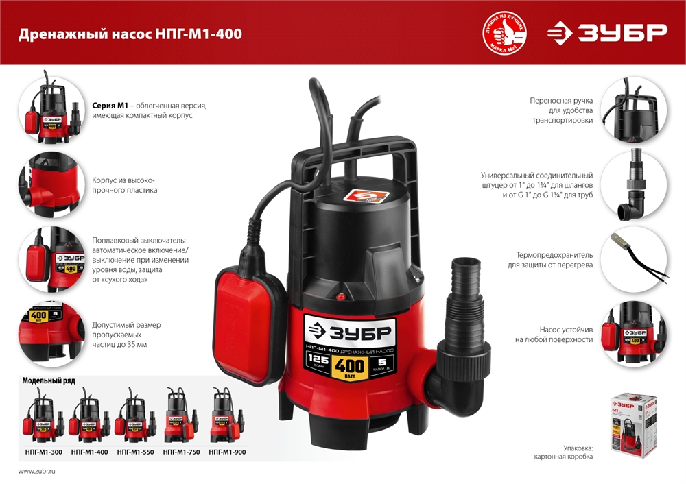ЗУБР  400 Вт, дренажный насос для грязной воды (НПГ-М1-400) НПГ-М1-400