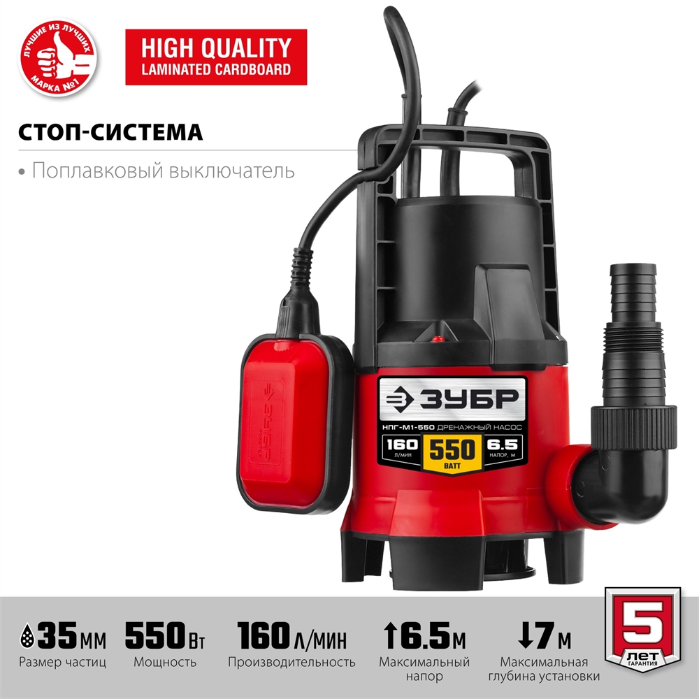 ЗУБР  550 Вт, дренажный насос для грязной воды (НПГ-М1-550) НПГ-М1-550