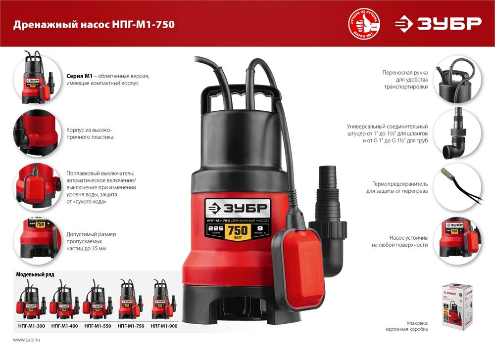 ЗУБР  750 Вт, дренажный насос для грязной воды (НПГ-М1-750) НПГ-М1-750