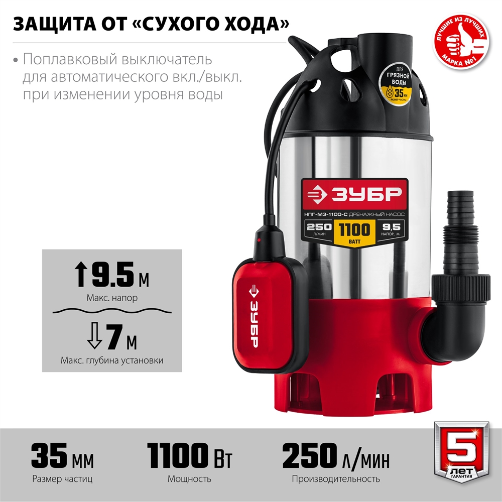 ЗУБР  1100 Вт, дренажный насос для грязной воды, корпус - нерж. сталь (НПГ-М3-1100-С) НПГ-М3-1100-С