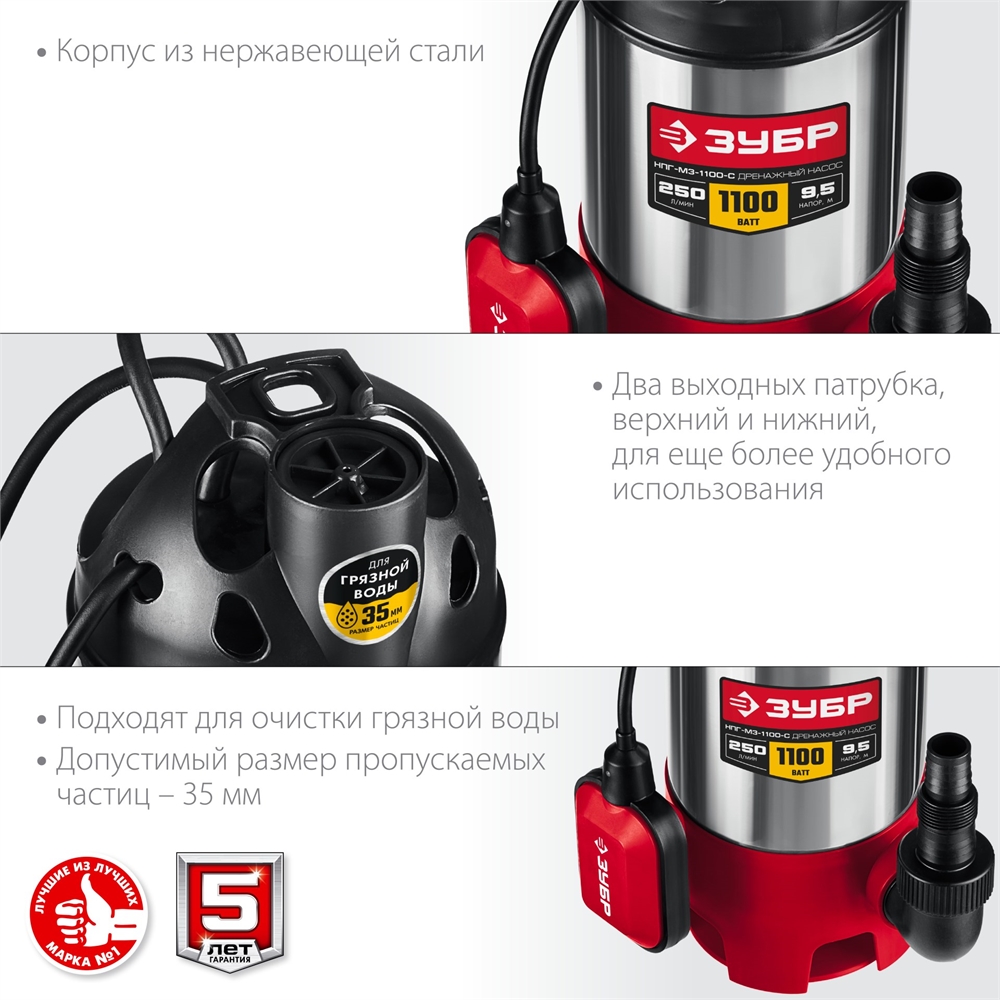 ЗУБР  1100 Вт, дренажный насос для грязной воды, корпус - нерж. сталь (НПГ-М3-1100-С) НПГ-М3-1100-С