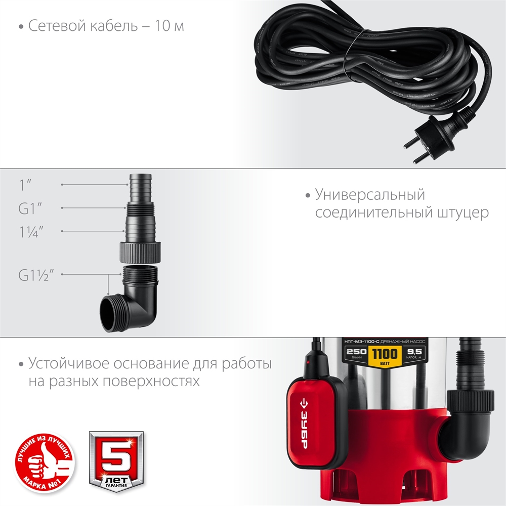 ЗУБР  1100 Вт, дренажный насос для грязной воды, корпус - нерж. сталь (НПГ-М3-1100-С) НПГ-М3-1100-С