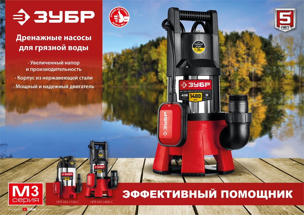 ЗУБР  1100 Вт, дренажный насос для грязной воды, корпус - нерж. сталь (НПГ-М3-1100-С) НПГ-М3-1100-С