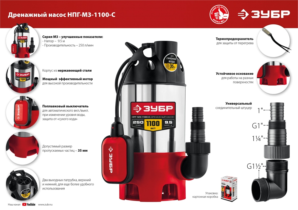 ЗУБР  1100 Вт, дренажный насос для грязной воды, корпус - нерж. сталь (НПГ-М3-1100-С) НПГ-М3-1100-С