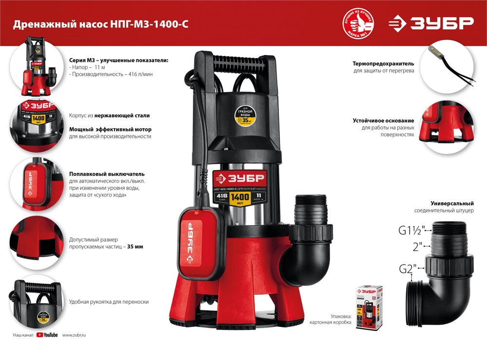 ЗУБР  1400 Вт, дренажный насос для грязной воды, корпус - нерж. сталь (НПГ-М3-1400-С) НПГ-М3-1400-С