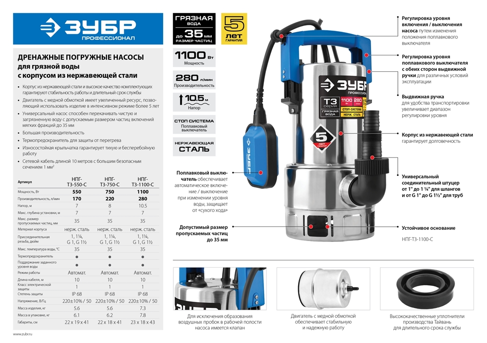 ЗУБР  1100 Вт, дренажный насос для грязной воды, корпус - нерж. сталь, Профессионал (НПГ-Т3-1100-С) НПГ-Т3-1100-С