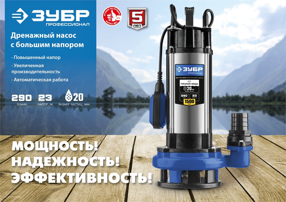 ЗУБР  1500 Вт, дренажный насос с большим напором для грязной воды, Профессионал (НПГ-Т5-1500) НПГ-Т5-1500