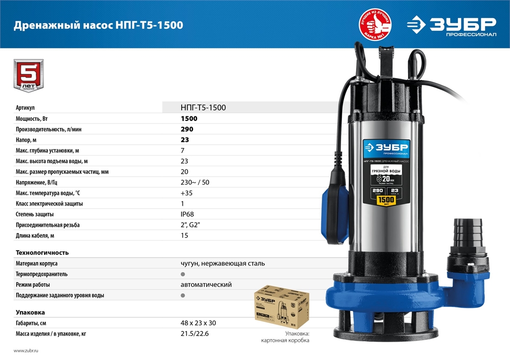 ЗУБР  1500 Вт, дренажный насос с большим напором для грязной воды, Профессионал (НПГ-Т5-1500) НПГ-Т5-1500