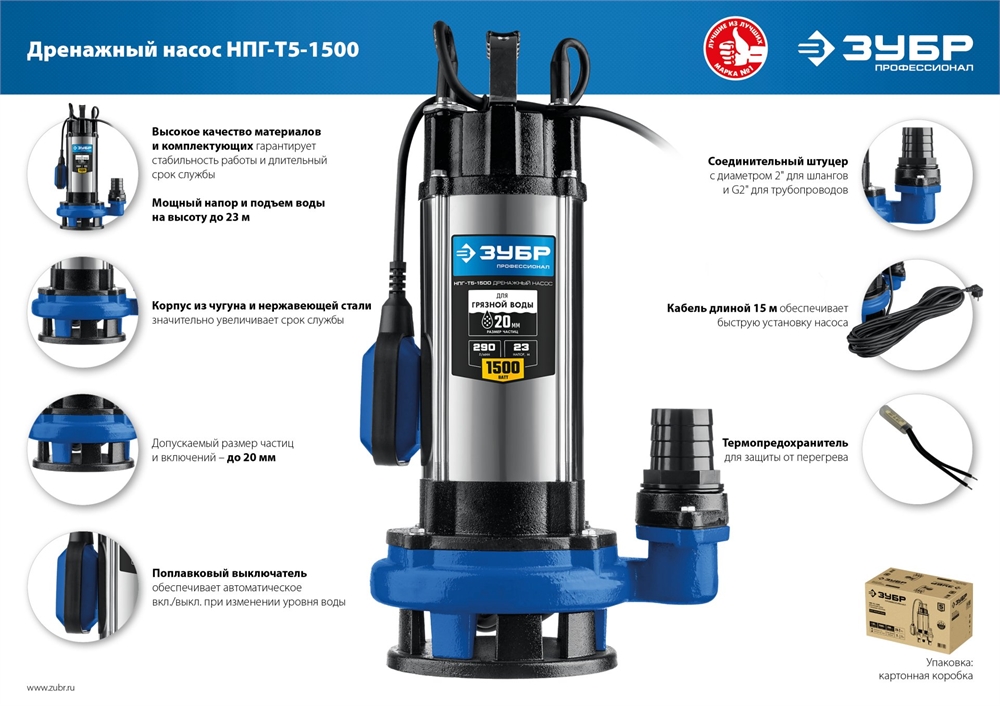 ЗУБР  1500 Вт, дренажный насос с большим напором для грязной воды, Профессионал (НПГ-Т5-1500) НПГ-Т5-1500