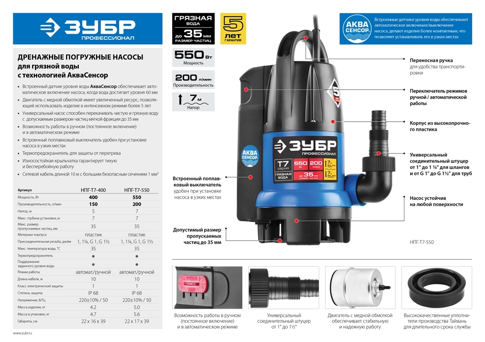 ЗУБР  АкваСенсор 400 Вт, дренажный насос для грязной воды, Профессионал (НПГ-Т7-400) НПГ-Т7-400
