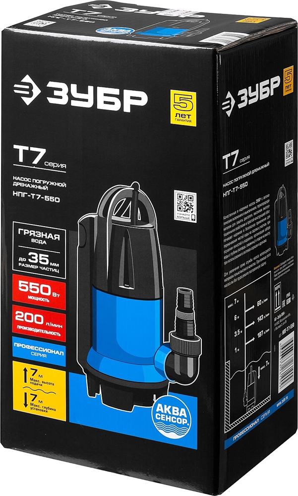 ЗУБР  АкваСенсор 550 Вт, дренажный насос для грязной воды, Профессионал (НПГ-Т7-550) НПГ-Т7-550