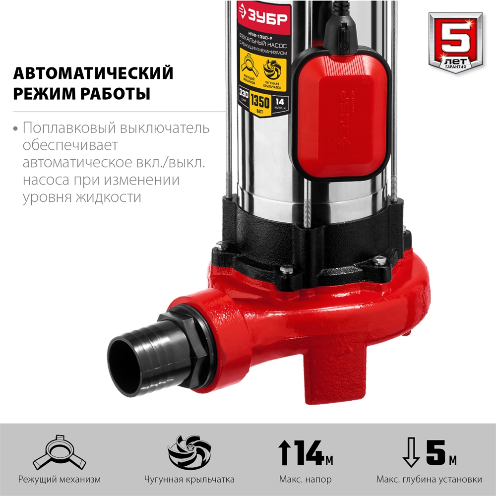 ЗУБР  1350 Вт, фекальный насос с режущим механизмом (НПФ-1350-Р) НПФ-1350-Р