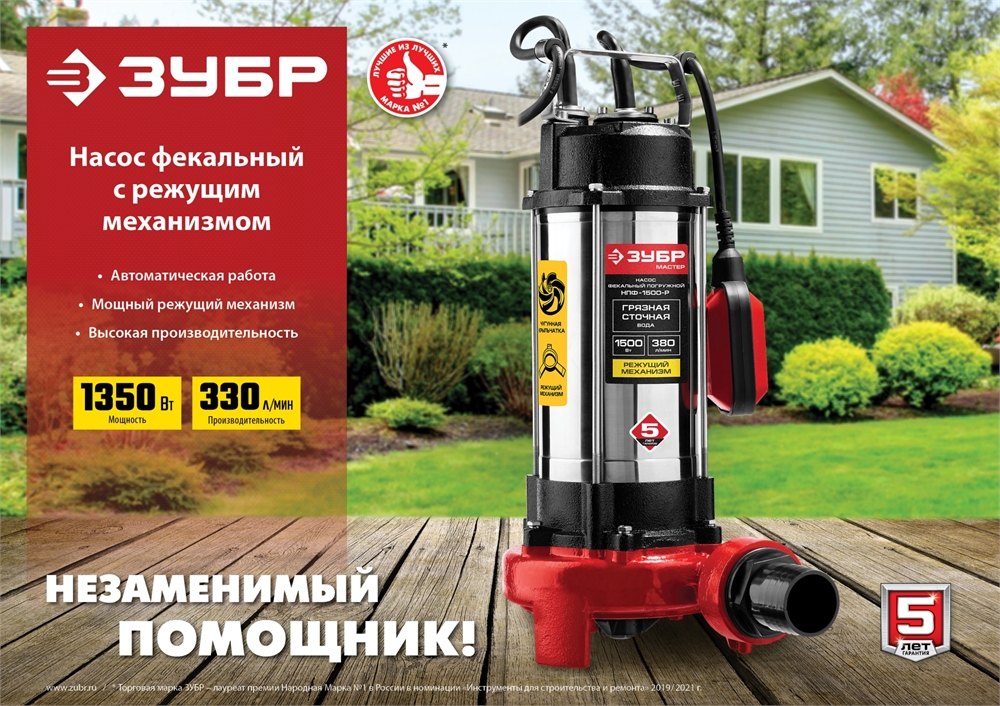 ЗУБР  1350 Вт, фекальный насос с режущим механизмом (НПФ-1350-Р) НПФ-1350-Р