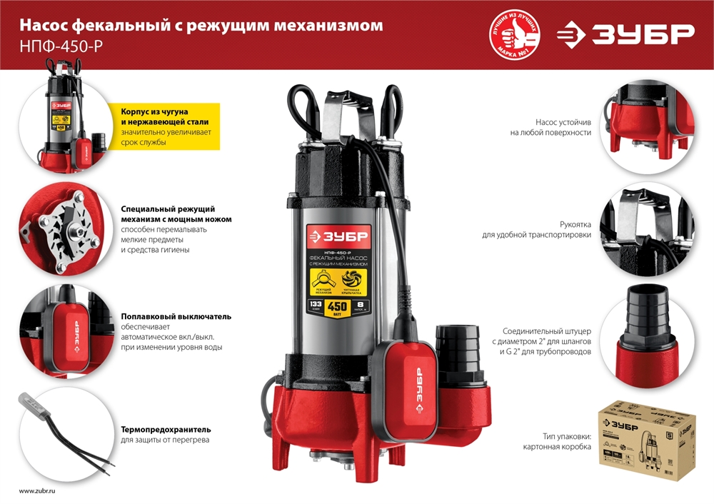 ЗУБР  450 Вт, фекальный насос с режущим механизмом (НПФ-450-Р) НПФ-450-Р