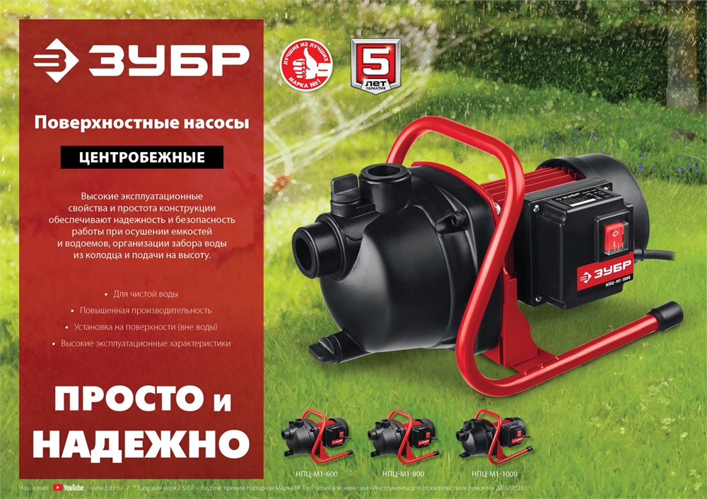 ЗУБР  600 Вт, поверхностный (садовый) центробежный насос (НПЦ-М1-600) НПЦ-М1-600