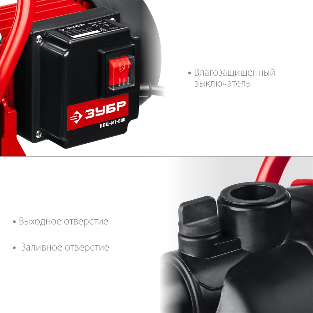 ЗУБР  800 Вт, поверхностный (садовый) центробежный насос (НПЦ-М1-800) НПЦ-М1-800