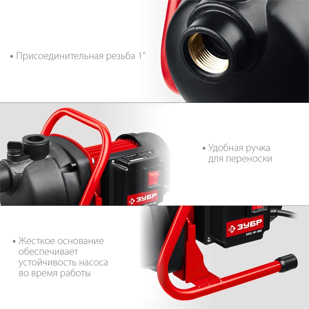 ЗУБР  800 Вт, поверхностный (садовый) центробежный насос (НПЦ-М1-800) НПЦ-М1-800