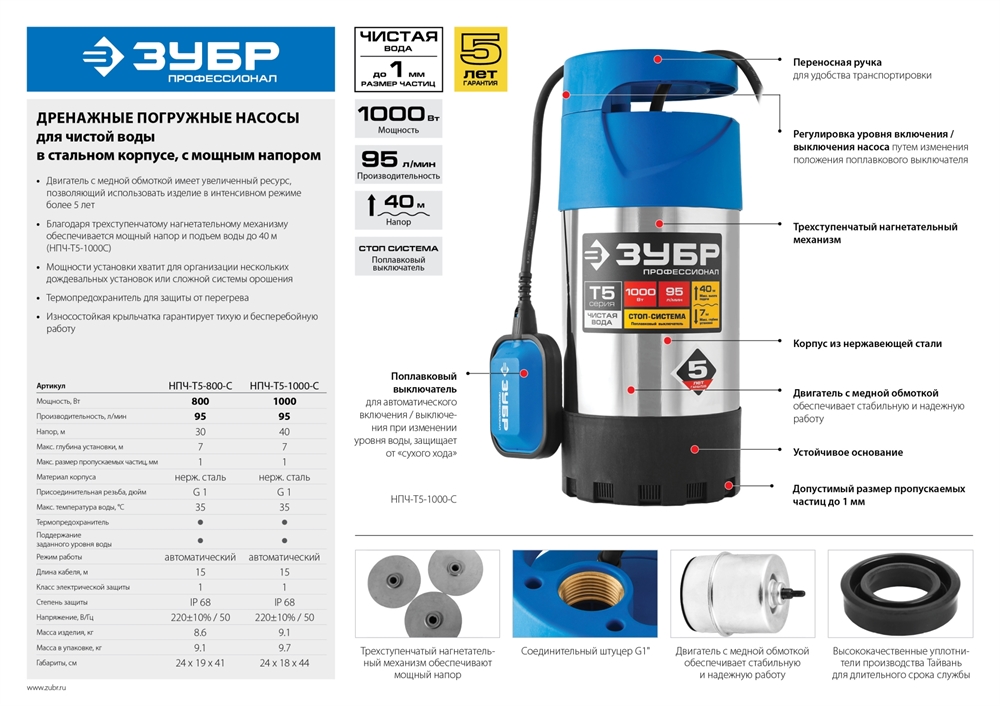 ЗУБР  800 Вт, дренажный насос с большим напором, корпус из нержавеющей стали, Профессионал (НПЧ-Т5-800-С) НПЧ-Т5-800-С