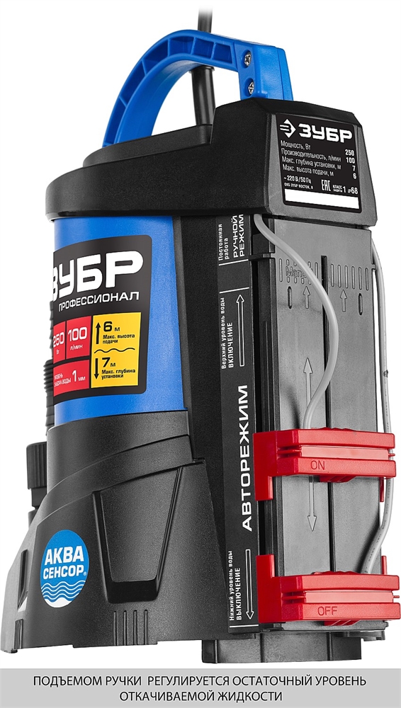 ЗУБР  АкваСенсор 250 Вт, Дренажный насос с минимальным уровнем откачки, Профессионал (НПЧ-Т7-250) НПЧ-Т7-250