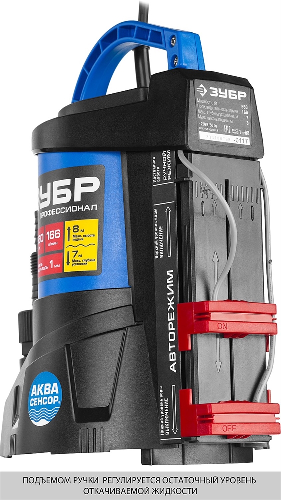 ЗУБР  АкваСенсор 550 Вт, Дренажный насос с минимальным уровнем откачки, Профессионал (НПЧ-Т7-550) НПЧ-Т7-550