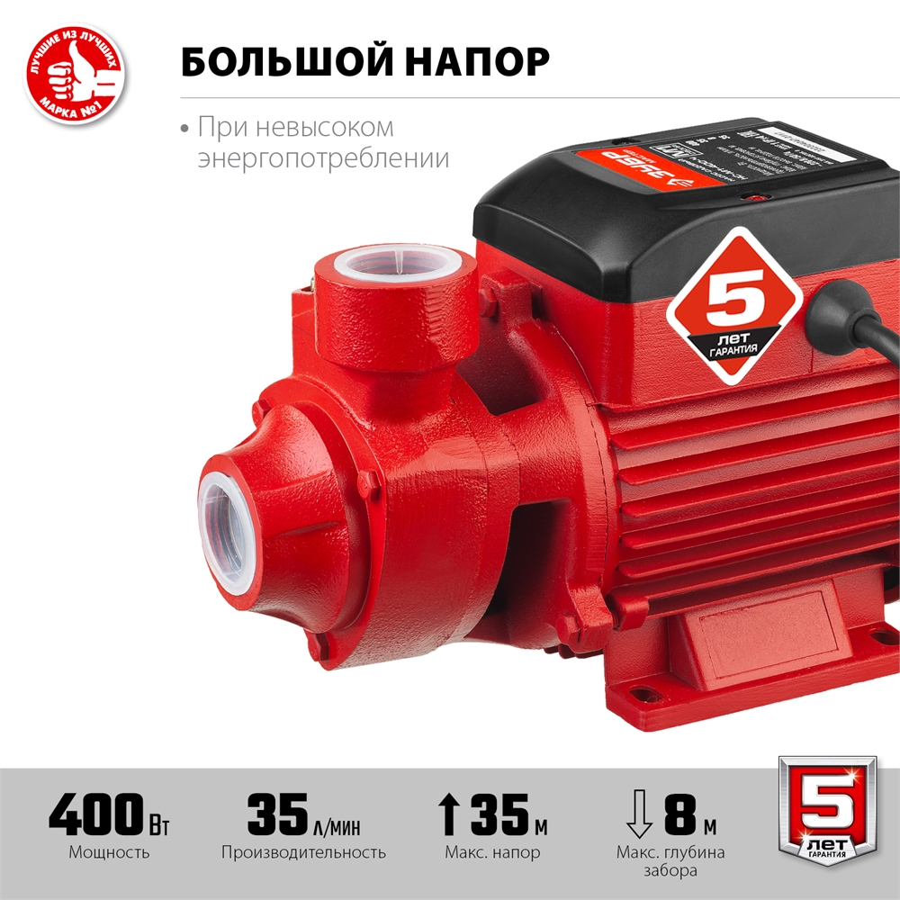 ЗУБР  400 Вт , поверхностный вихревой насос, корпус из чугуна (НС-М1-400-Ч) НС-М1-400-Ч