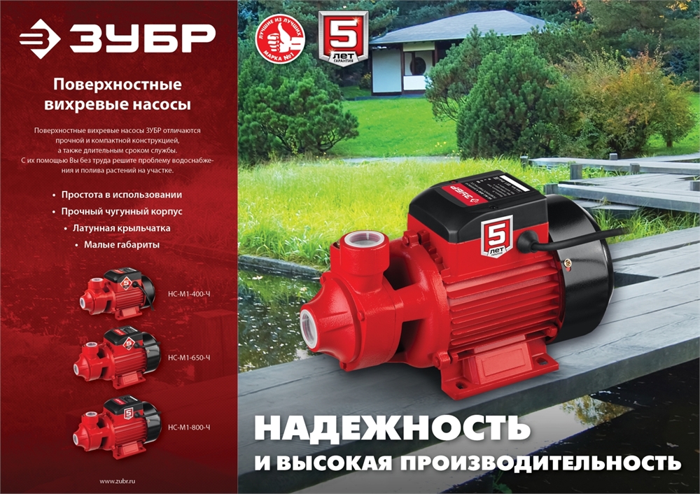 ЗУБР  400 Вт , поверхностный вихревой насос, корпус из чугуна (НС-М1-400-Ч) НС-М1-400-Ч