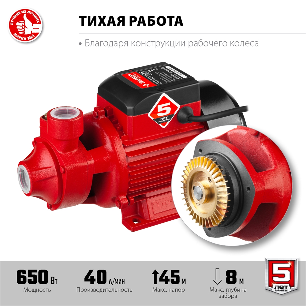 ЗУБР  650 Вт , поверхностный вихревой насос, корпус из чугуна (НС-М1-650-Ч) НС-М1-650-Ч