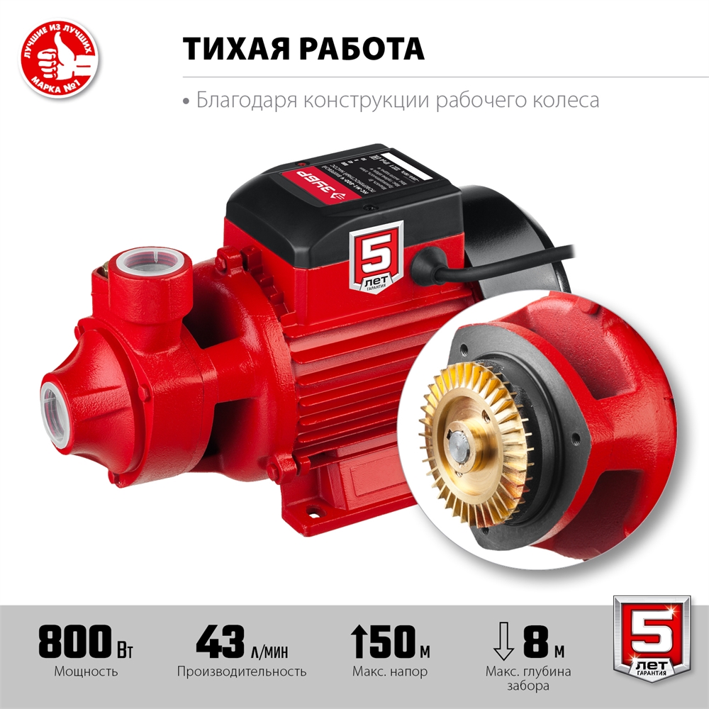 ЗУБР  800 Вт , поверхностный вихревой насос, корпус из чугуна (НС-М1-800-Ч) НС-М1-800-Ч