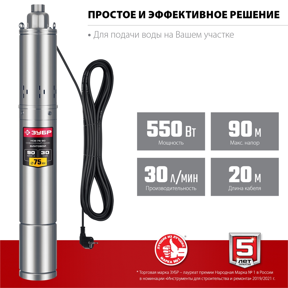 ЗУБР  550 Вт, 90 м напор, скважинный насос винтовой, корпус из нержавеющей стали (НСВ-75-90) НСВ-75-90