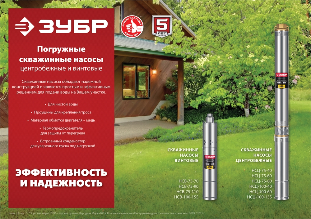 ЗУБР  1800 Вт, 135 м напор, скважинный центробежный насос, корпус из нержавеющей стали  (НСЦ-100-135) НСЦ-100-135