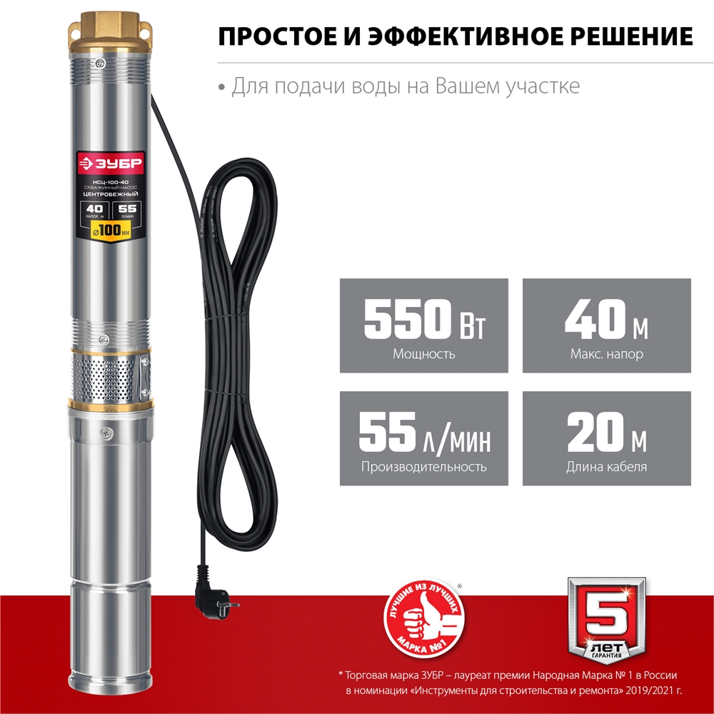 ЗУБР  550 Вт, 40 м напор, скважинный центробежный насос, корпус из нержавеющей стали  (НСЦ-100-40) НСЦ-100-40