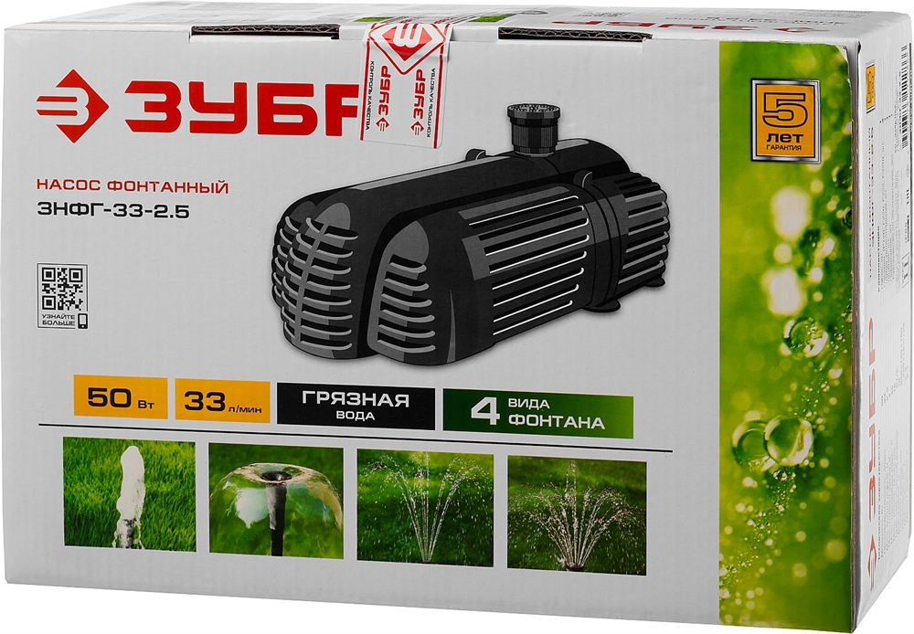 ЗУБР  50 Вт, фонтанный насос для грязной воды (ЗНФГ-33-2.5) ЗНФГ-33-2.5