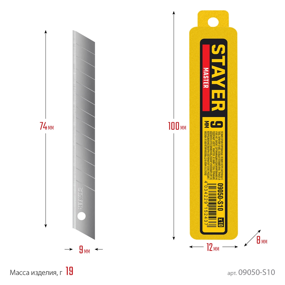 STAYER  9 мм, 10 шт,  сегментированные лезвия (09050-S10) 09050-S10