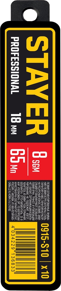 STAYER  18 мм, 10 шт, сегментированные лезвия, Professional (0915-S10) 0915-S10