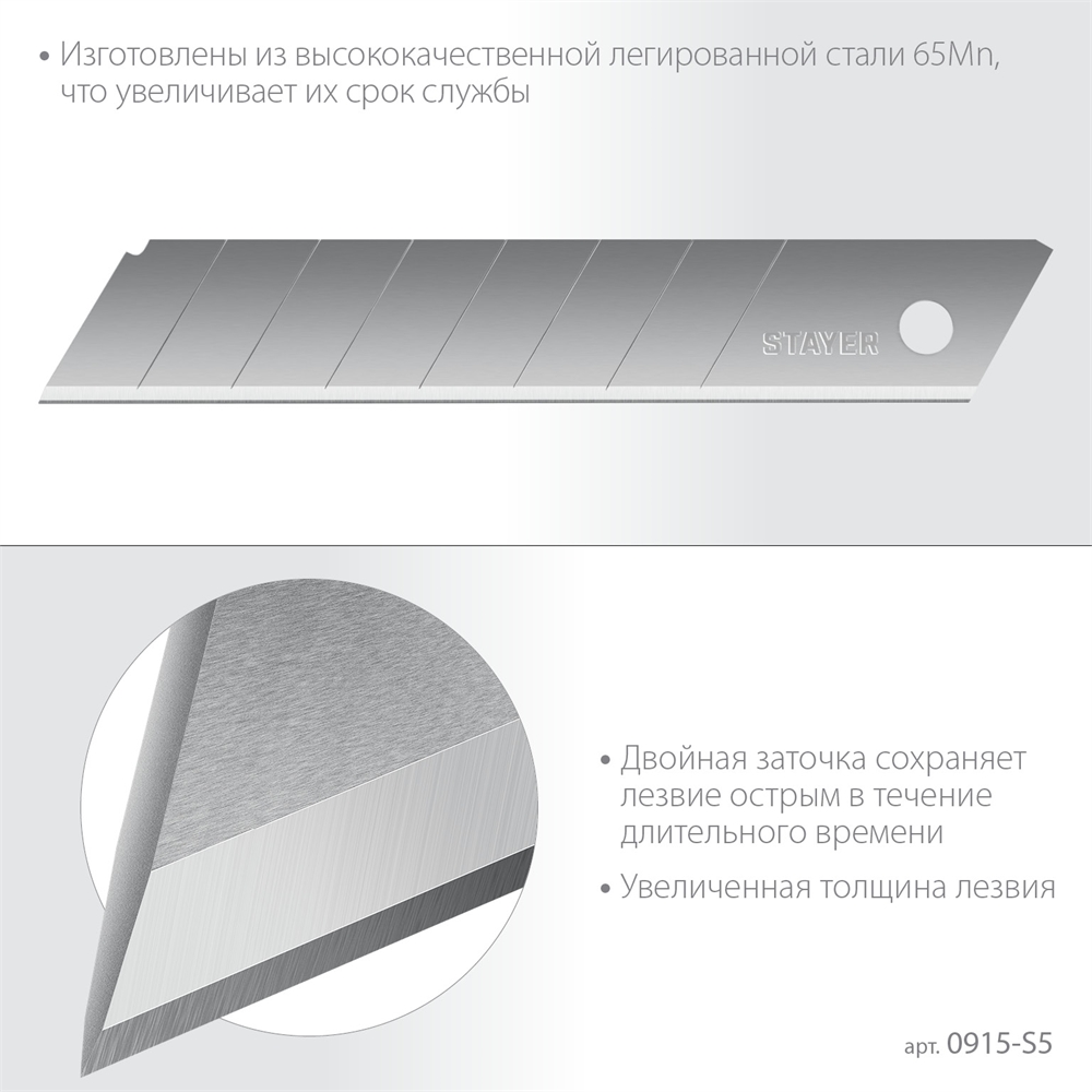 STAYER  18 мм, 5 шт, сегментированные лезвия, Professional (0915-S5) 0915-S5
