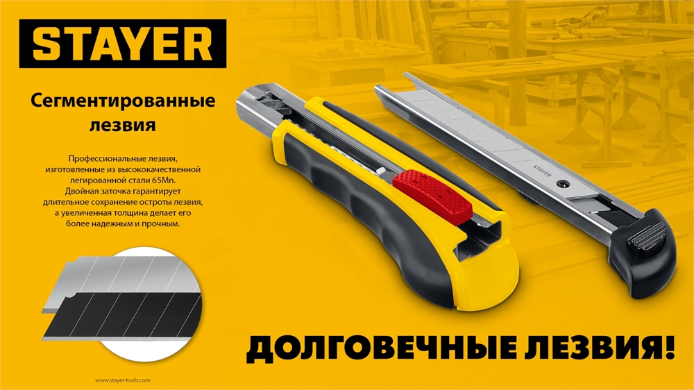 STAYER  18 мм, 10 шт, сегментированные лезвия (09150-S10 ) 09150-S10